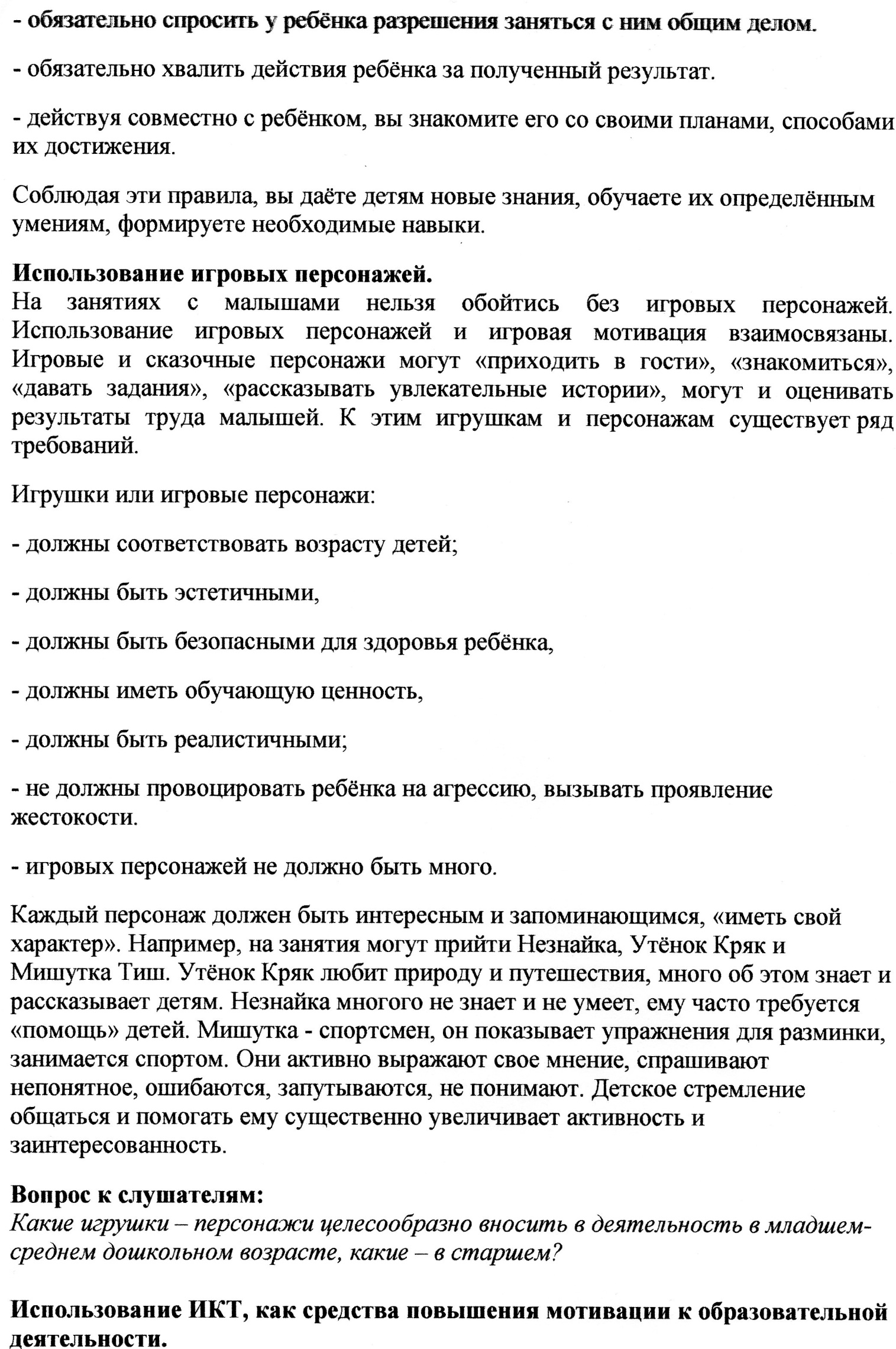 Семинар-практикум Методы активизации детей в ходе непосредственно-образовательной деятельности.