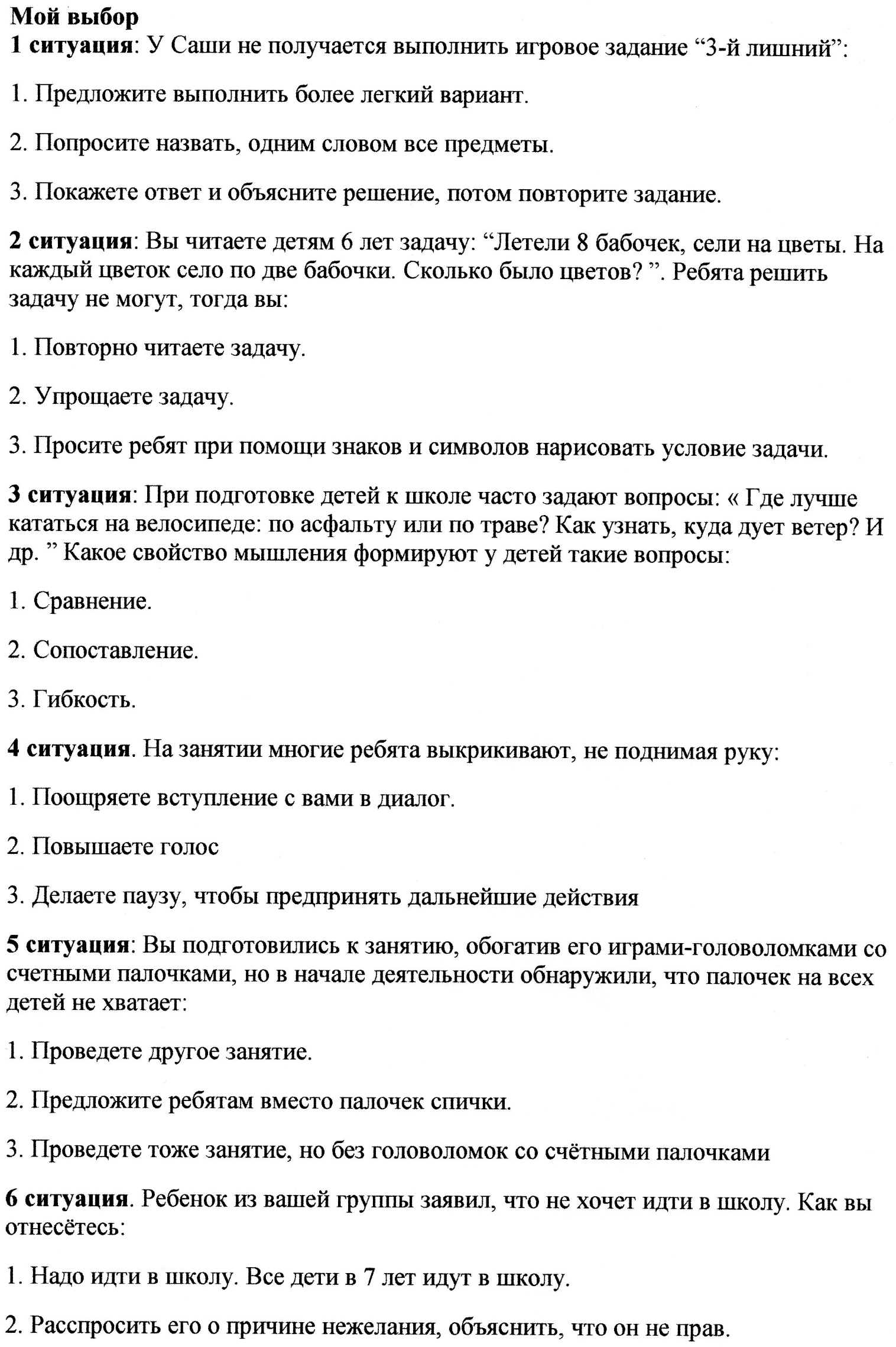 Семинар-практикум Методы активизации детей в ходе непосредственно-образовательной деятельности.