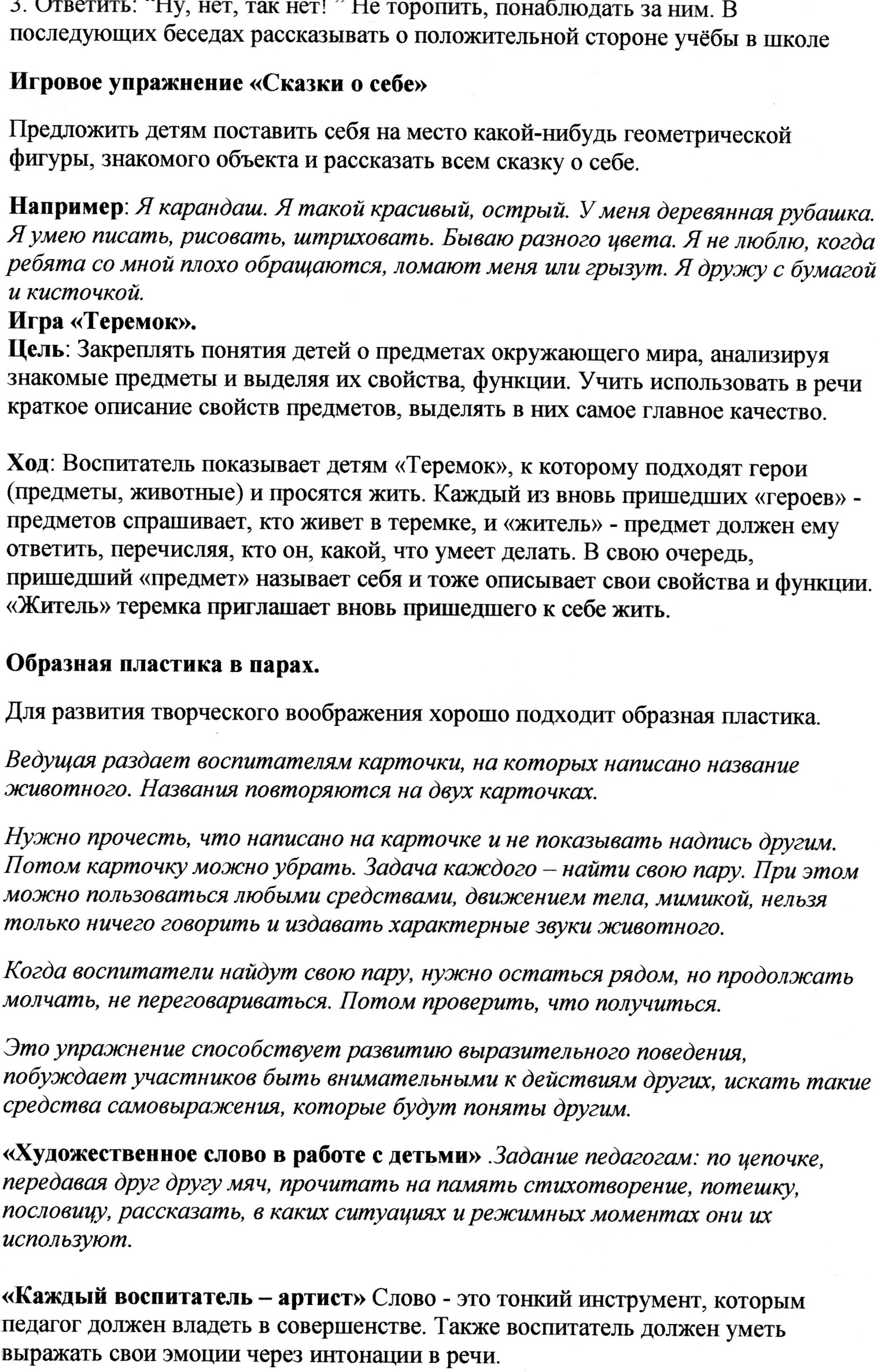 Семинар-практикум Методы активизации детей в ходе непосредственно-образовательной деятельности.