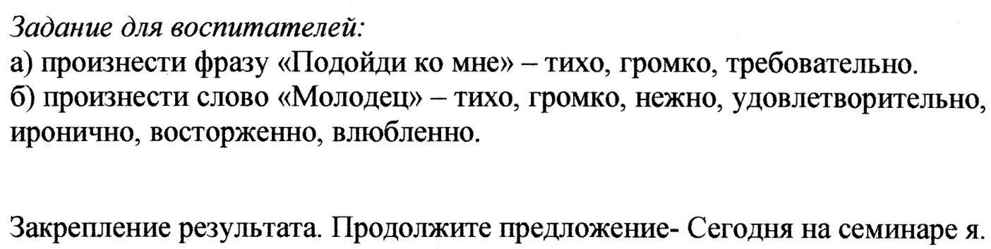 Семинар-практикум Методы активизации детей в ходе непосредственно-образовательной деятельности.