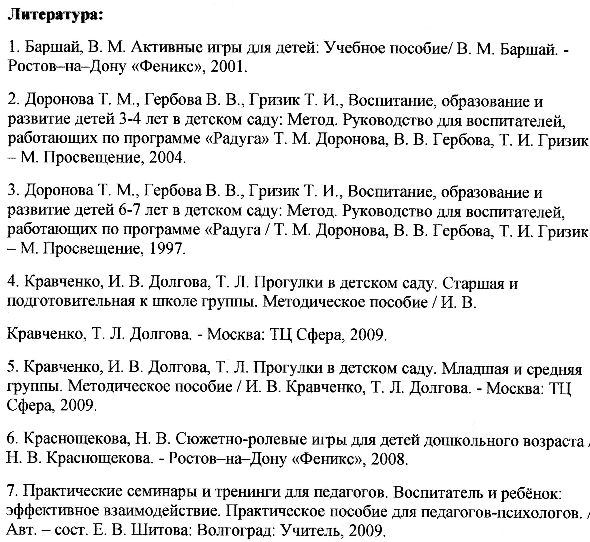 Семинар-практикум Методы активизации детей в ходе непосредственно-образовательной деятельности.