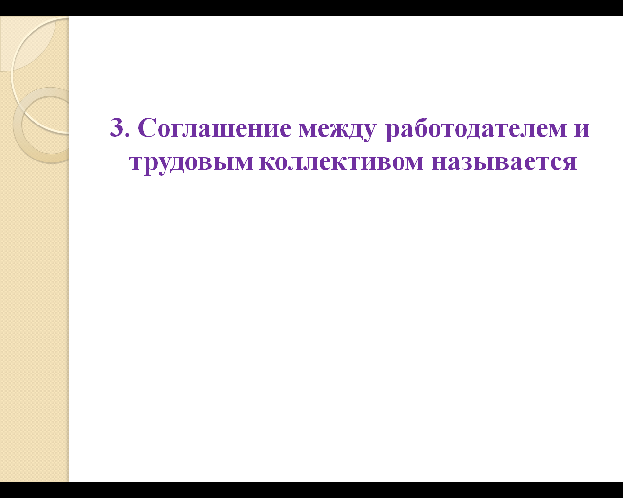 Методическая разработка урока по дисциплине Документационное обеспечение управления на тему «Характеристика, состав и требования к оформлению документов по трудовым правоотношениям»