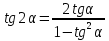 Урок-модуль по алгебре для 10 класса по теме: «Формулы двойного угла»
