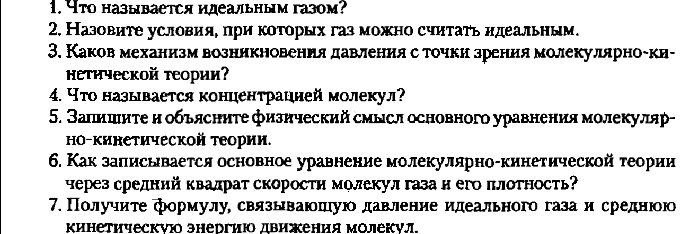 Разработка урока «Температура. Тепловое равновесие. Абсолютная температура»