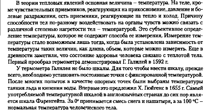 Разработка урока «Температура. Тепловое равновесие. Абсолютная температура»