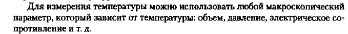 Разработка урока «Температура. Тепловое равновесие. Абсолютная температура»