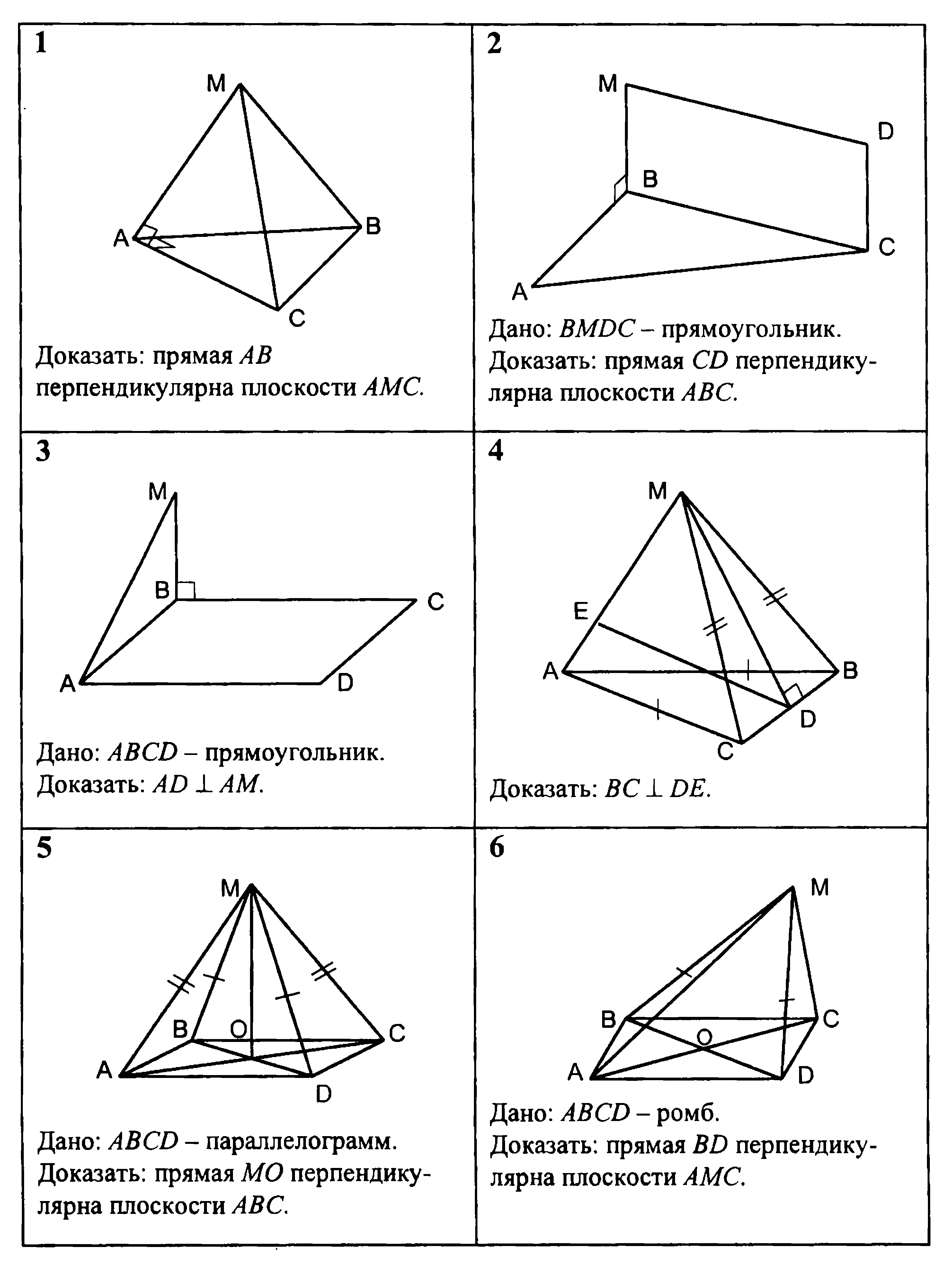 Геометрия на готовых чертежах 10 11 классы