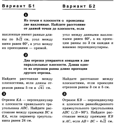 Зачет по геометрии 10 класс.тема : Перпендикулярность