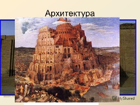 Урок абагульнення па сусветнай гісторыі Творчая майстэрня “Гістарычная экспедыцыя па краінах Старажытнага Усходу” (5 клас)