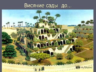 Урок абагульнення па сусветнай гісторыі Творчая майстэрня “Гістарычная экспедыцыя па краінах Старажытнага Усходу” (5 клас)