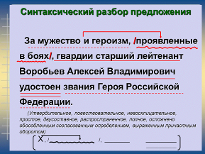 «Обособленные определения. Знаки препинания при них»