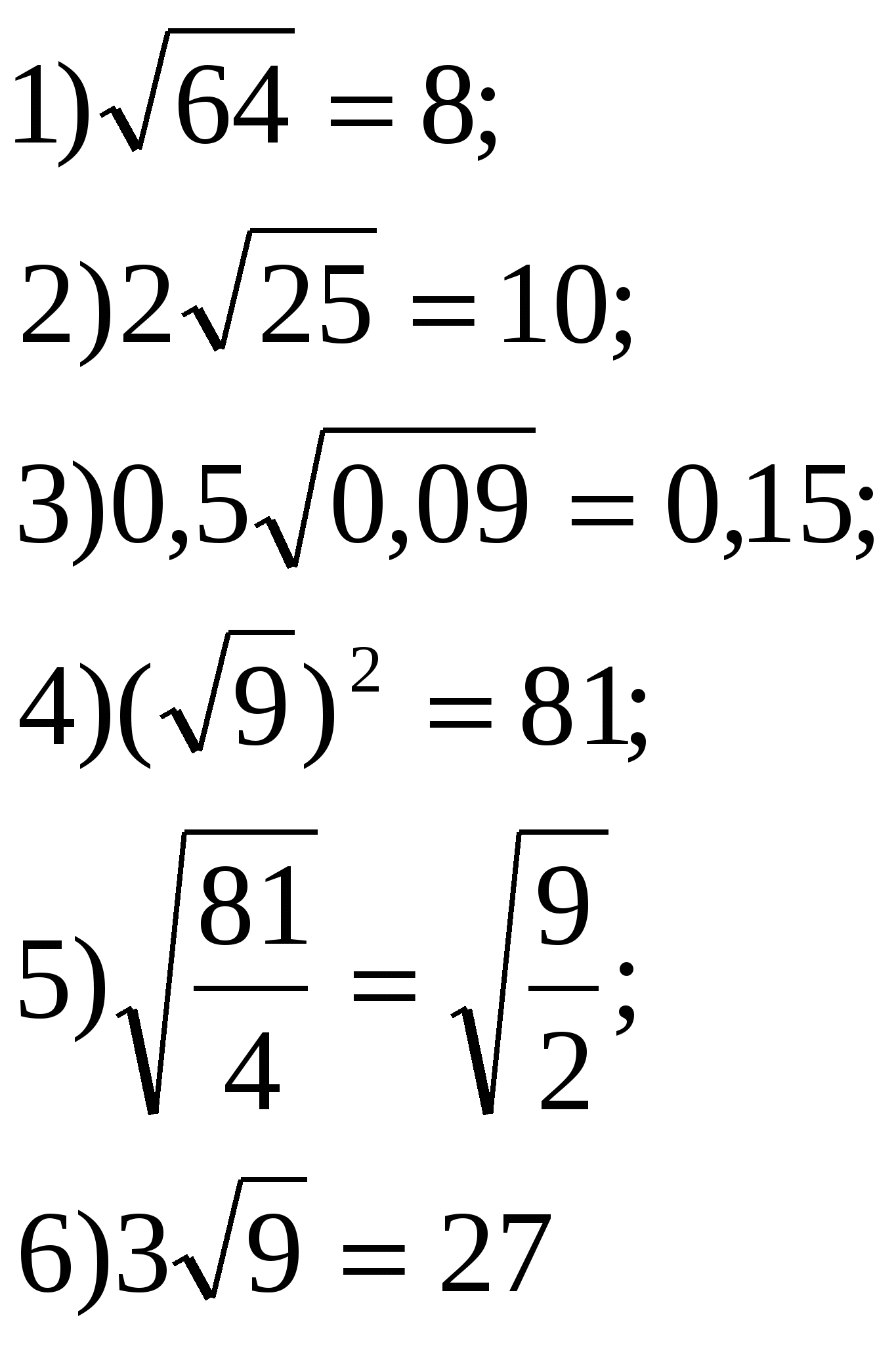 Открытый урок по теме Арифметический квадратный корень (8 класс)