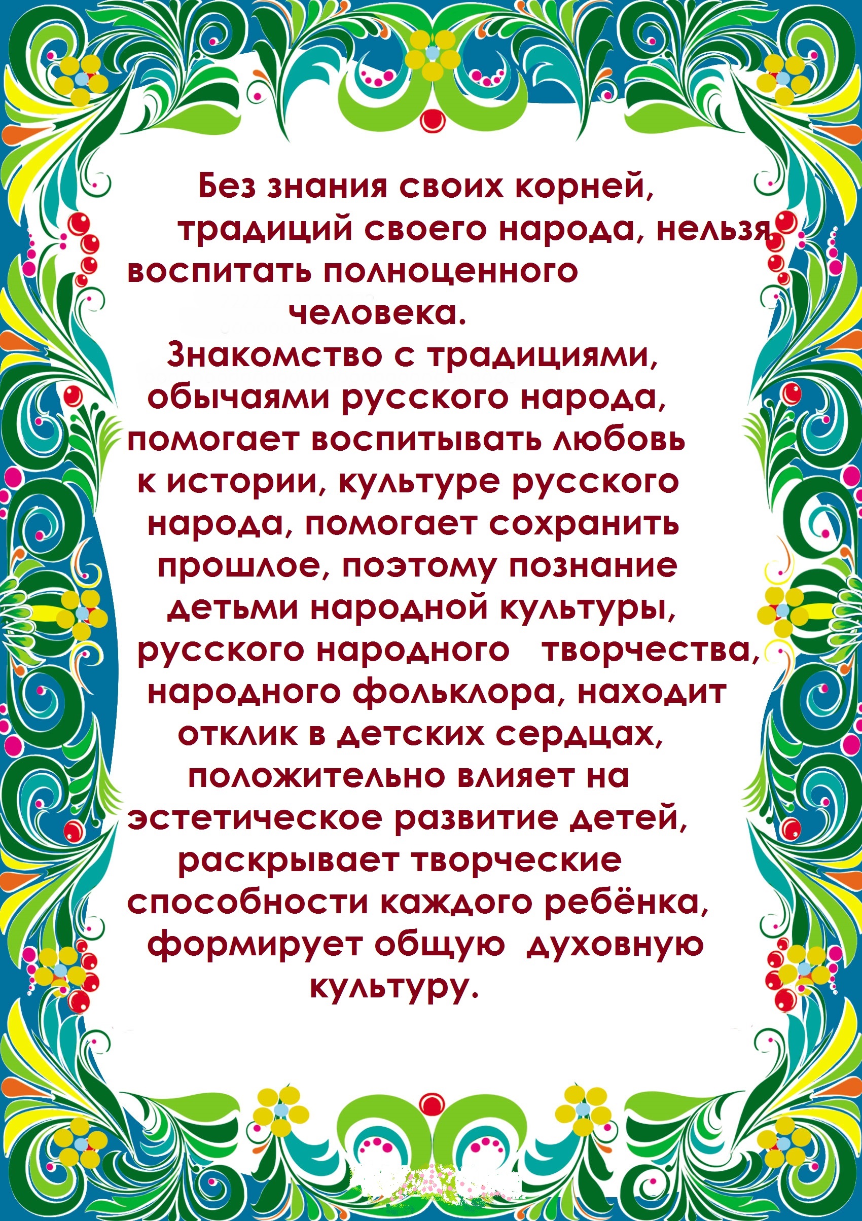 Консультация российская. Консультация приобщение детей к народным традициям. Народноеисскуство консультация дя родителй. Консультация для родителей приобщение детей к народным традициям. Консультация приобщение детей к русской народной культуре.