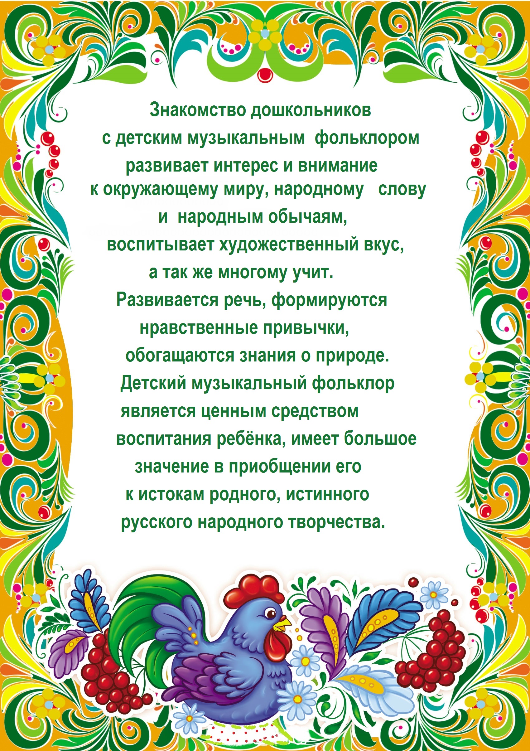 Папка - передвижка для родителей Как приобщить ребёнка к русской культуре