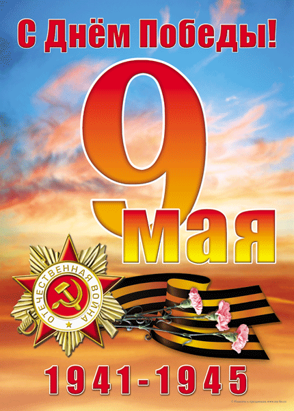 Плакаты к 9 мая