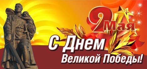 Плакаты к 9 мая