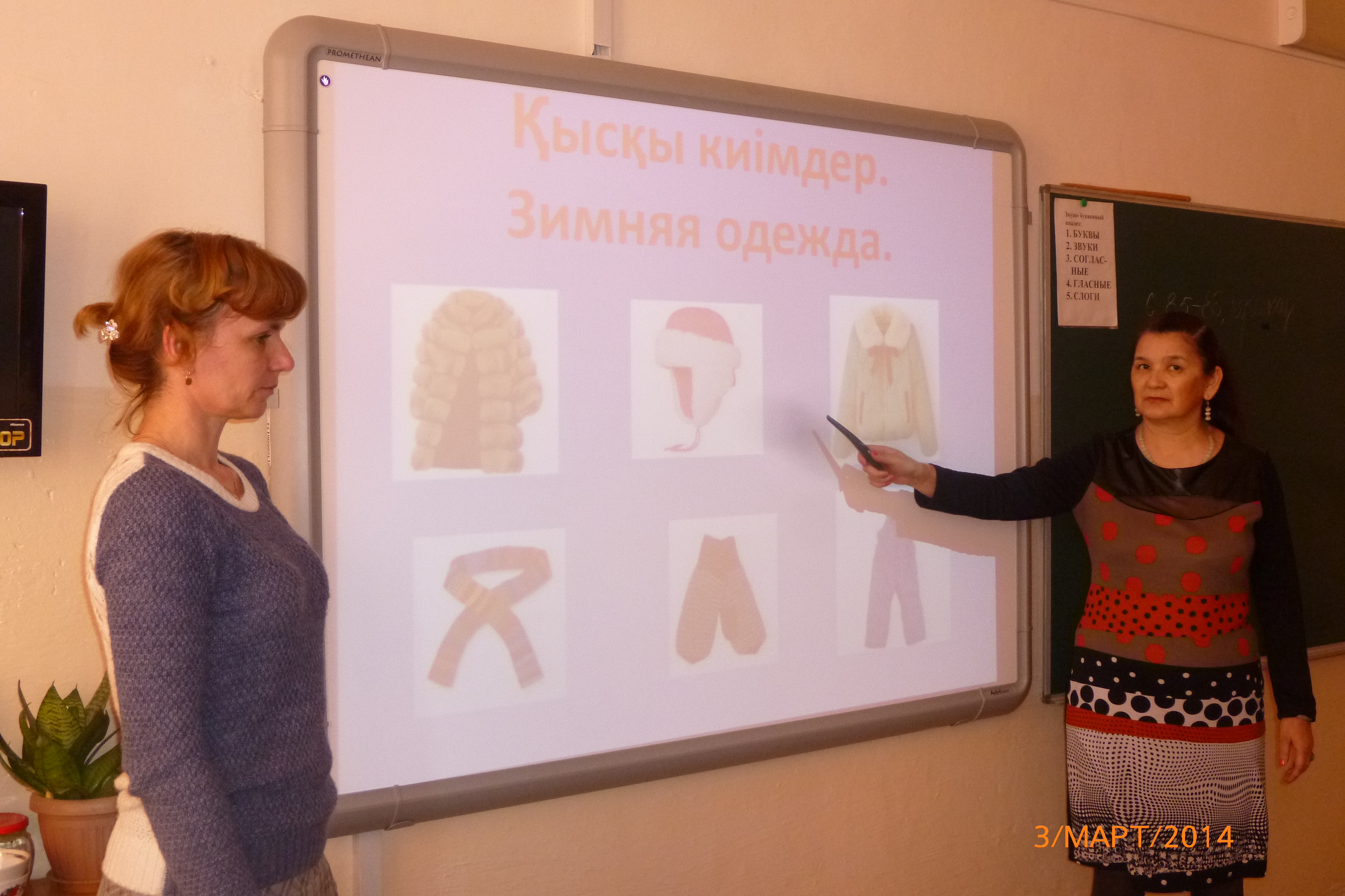 Бинарный урок по казахскому языку и миру вокруг