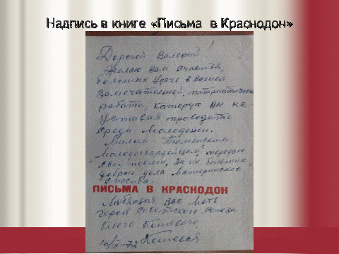 Исследовательская работа на тему Непокоренные молодогвардейцы