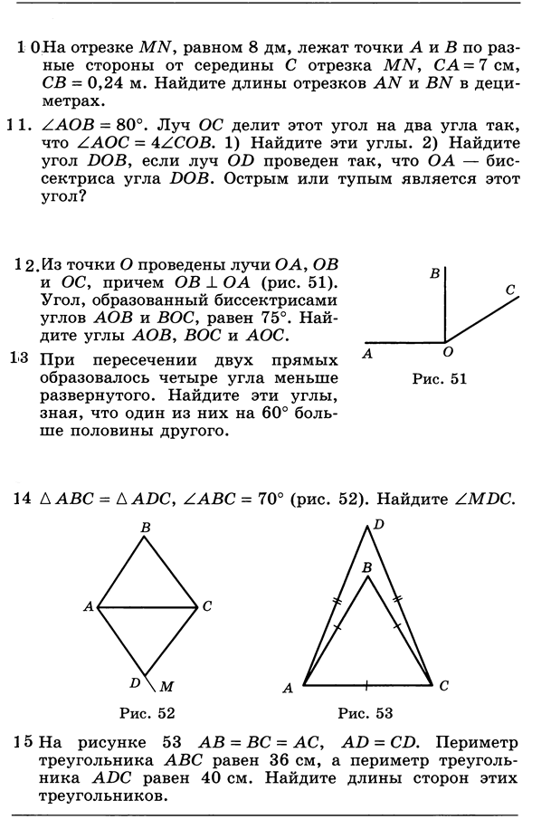 Задачи для итогового зачета по геометрии 7 класс