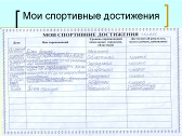 Методическая разработка.Проект. Первая ступенька Направление - здоровьесбережение.