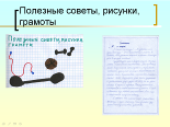 Методическая разработка.Проект. Первая ступенька Направление - здоровьесбережение.