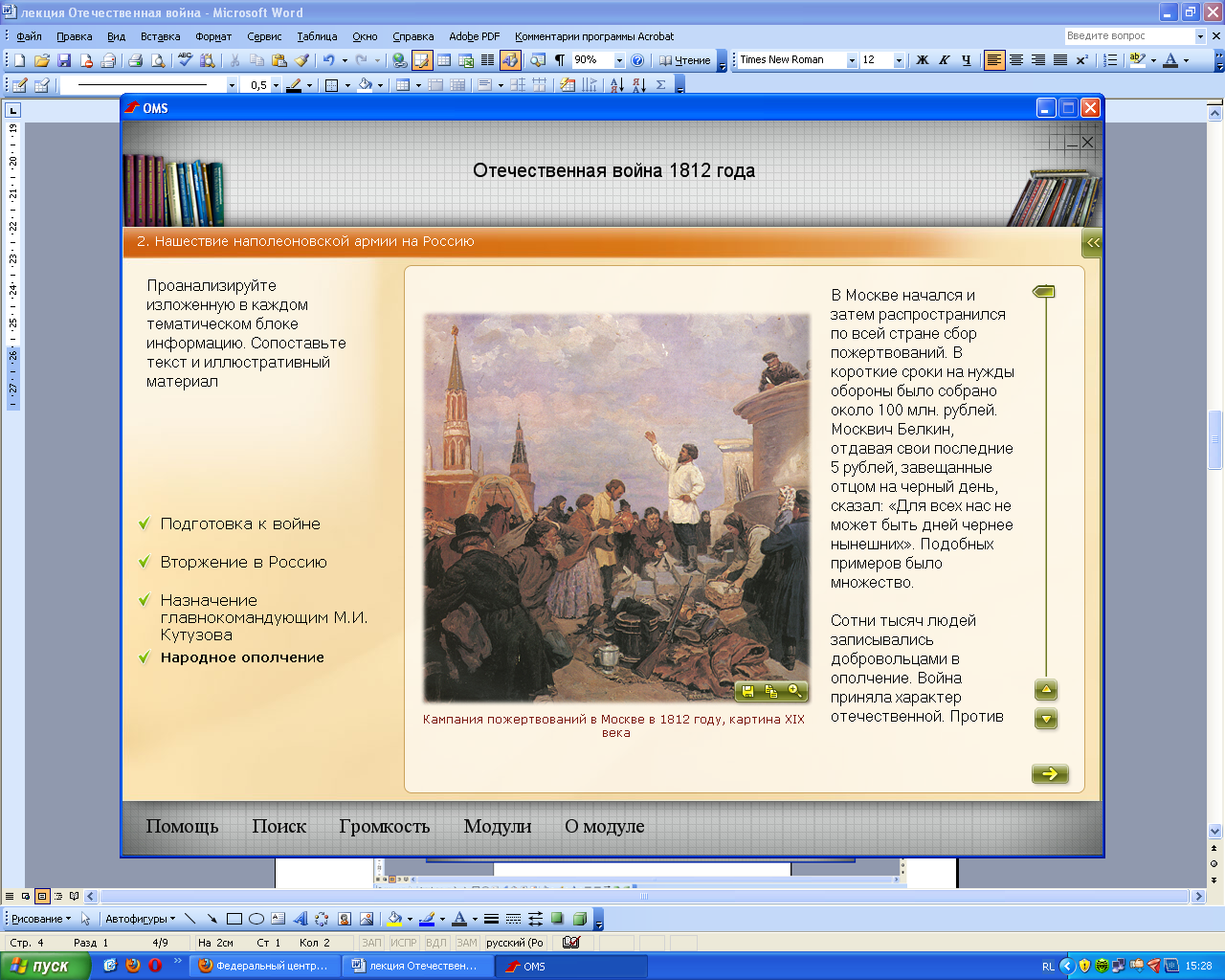 Конспект урока истории 8 класс по теме Отечественная война 1812 года