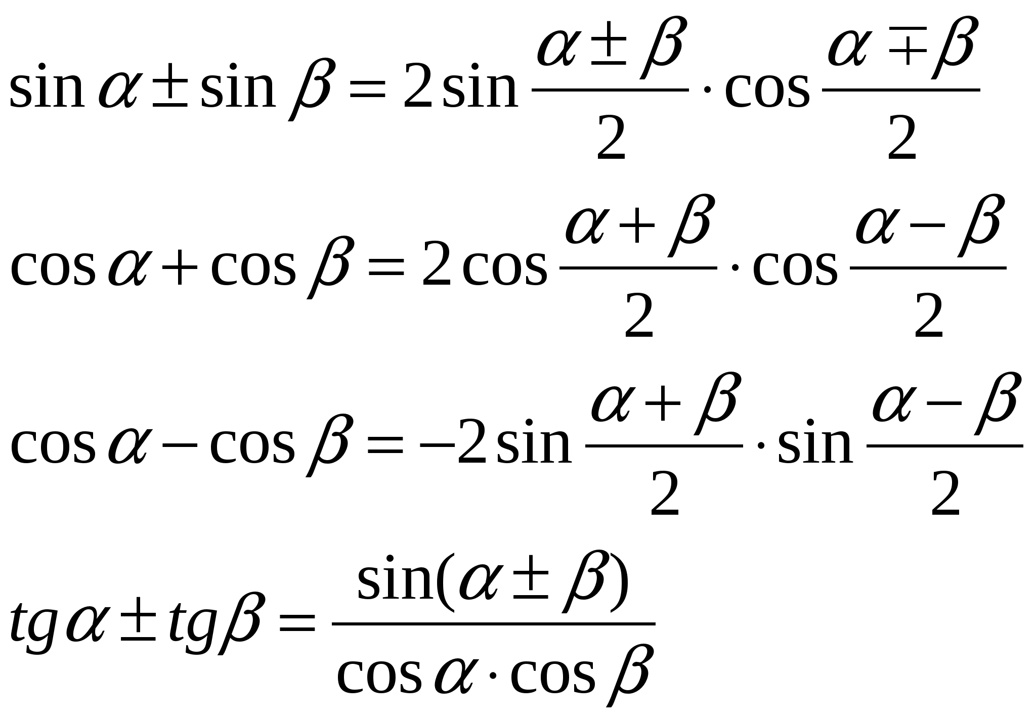Формулы произведения тригонометрических функций