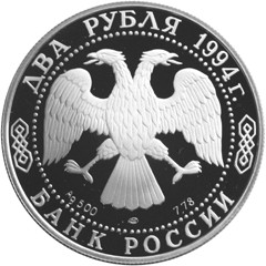 Внеклассное мероприятие по литературе Творцы слова, увековеченные в нумизматике