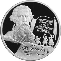 Внеклассное мероприятие по литературе Творцы слова, увековеченные в нумизматике