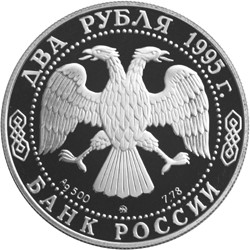 Внеклассное мероприятие по литературе Творцы слова, увековеченные в нумизматике