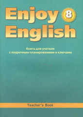 Рабочая программа по английскому языку 8 класс