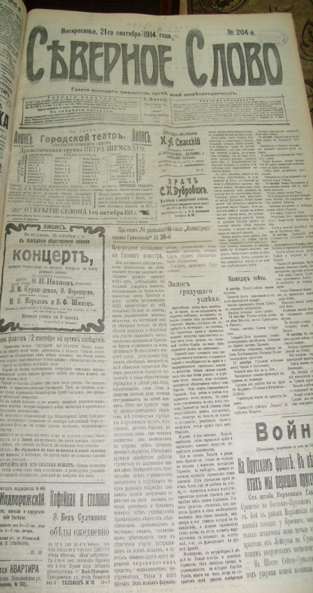 Конспект учебного занятия Вятский край в начале XX века на страницах губернских газет