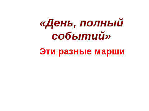 Открытый урок по музыке 2 класс на тему: Расскажи сказку. Колыбельные. Мама