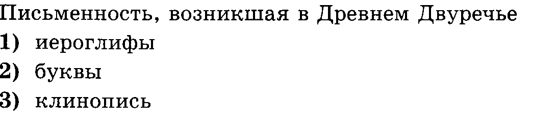 Раздаточный материал (карточки) для проверки домашнего задания по теме Древнее Двуречье (5 класс)