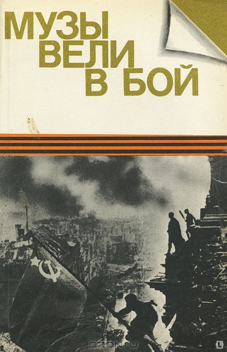 Книги, изданные в годы Великой Отечественной войны 1941-1945 гг., как библиографическая редкость