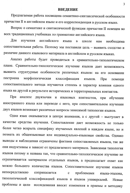 Семантико-синтаксические особенности причастия II в английском и русском языкахю