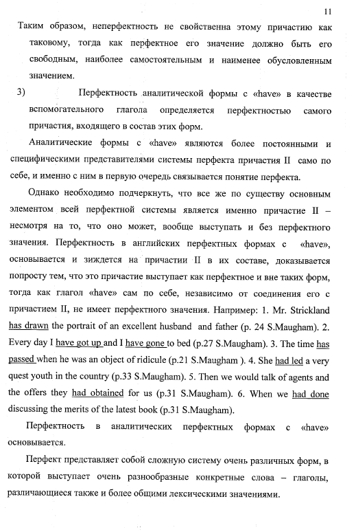 Семантико-синтаксические особенности причастия II в английском и русском языкахю