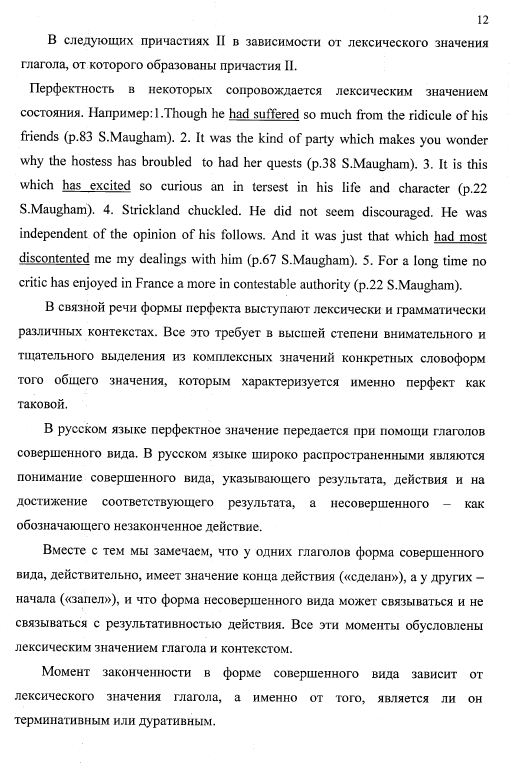 Семантико-синтаксические особенности причастия II в английском и русском языкахю