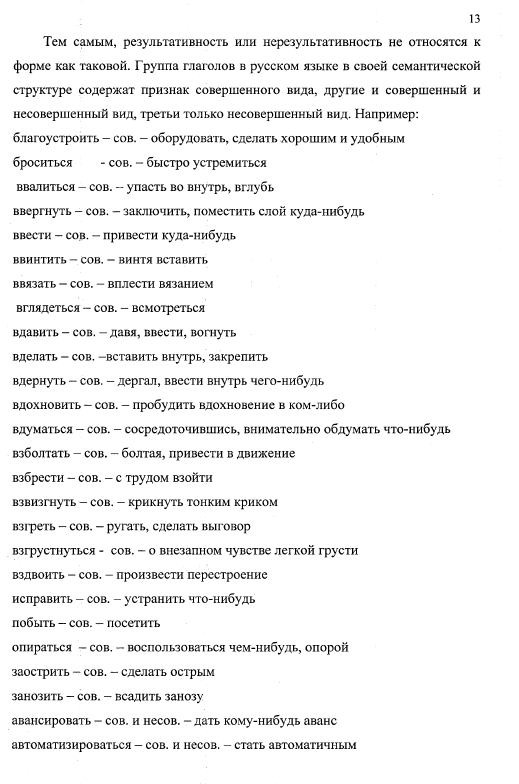 Семантико-синтаксические особенности причастия II в английском и русском языкахю