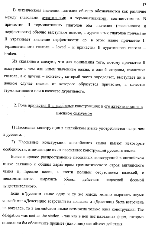 Семантико-синтаксические особенности причастия II в английском и русском языкахю