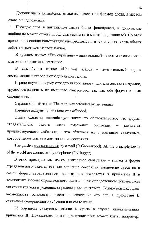 Семантико-синтаксические особенности причастия II в английском и русском языкахю