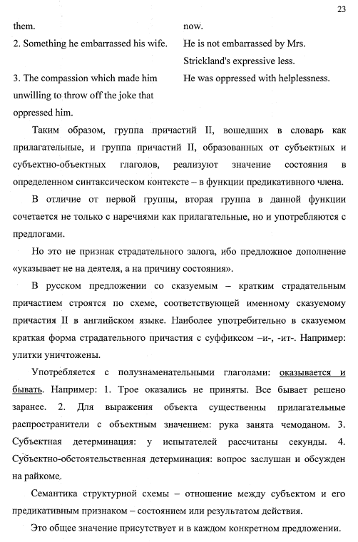 Семантико-синтаксические особенности причастия II в английском и русском языкахю