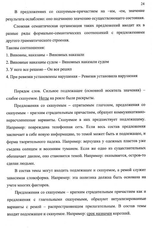 Семантико-синтаксические особенности причастия II в английском и русском языкахю