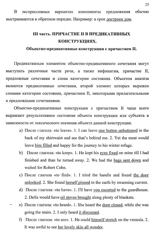 Семантико-синтаксические особенности причастия II в английском и русском языкахю