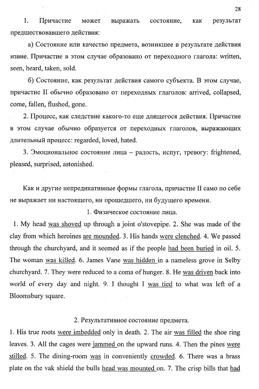 Семантико-синтаксические особенности причастия II в английском и русском языкахю