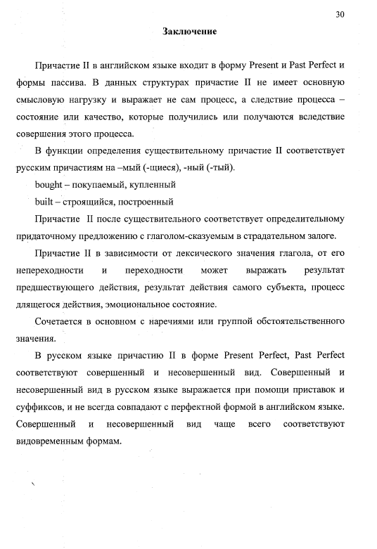 Семантико-синтаксические особенности причастия II в английском и русском языкахю