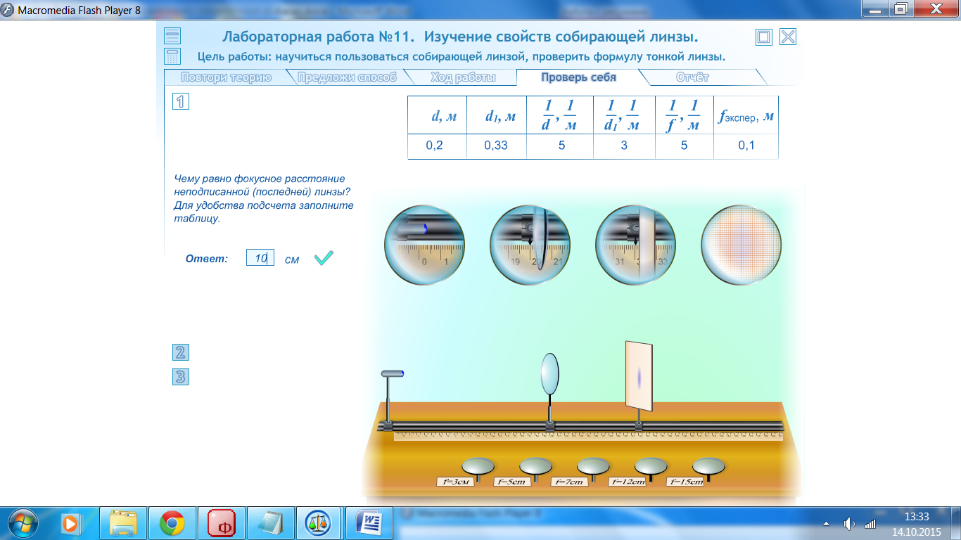 Лабораторная работа по физике исследование. Лабораторная работа по физике изучение свойств собирающей линзы. Лабораторная 11. Изучение свойств собирающей линзы. Лабораторная работа изучение свойств собирающей линзы. Лабораторная работа 11 изучение свойств собирающей линзы.