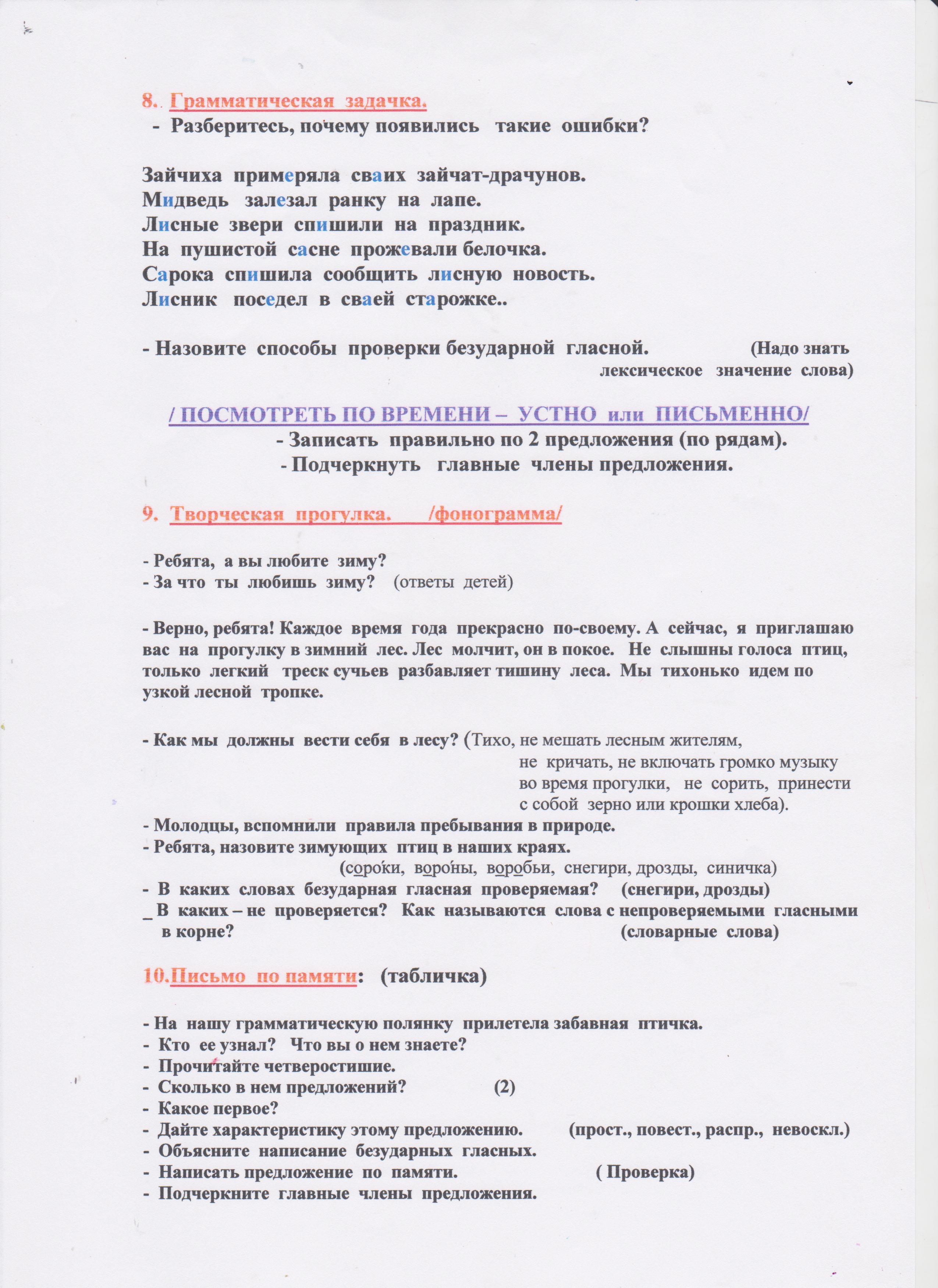 Урок по русскому языку на тему Правописание безударных гласных в корне