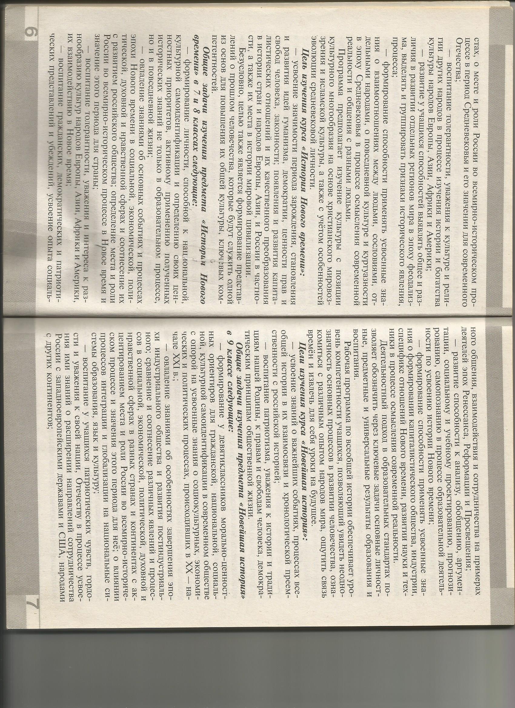 Рабочая программа Всеобщая история. 5 класс. (ФГОС) Линия учебников А.А.Вигасина - О.С.Сороко-Цюпы.