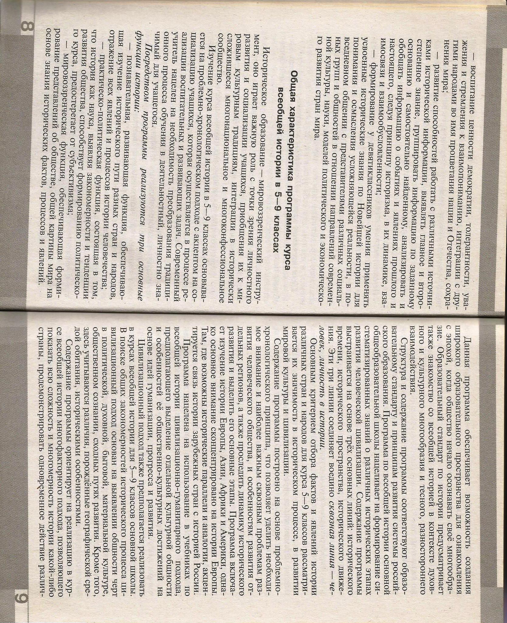 Рабочая программа Всеобщая история. 5 класс. (ФГОС) Линия учебников А.А.Вигасина - О.С.Сороко-Цюпы.